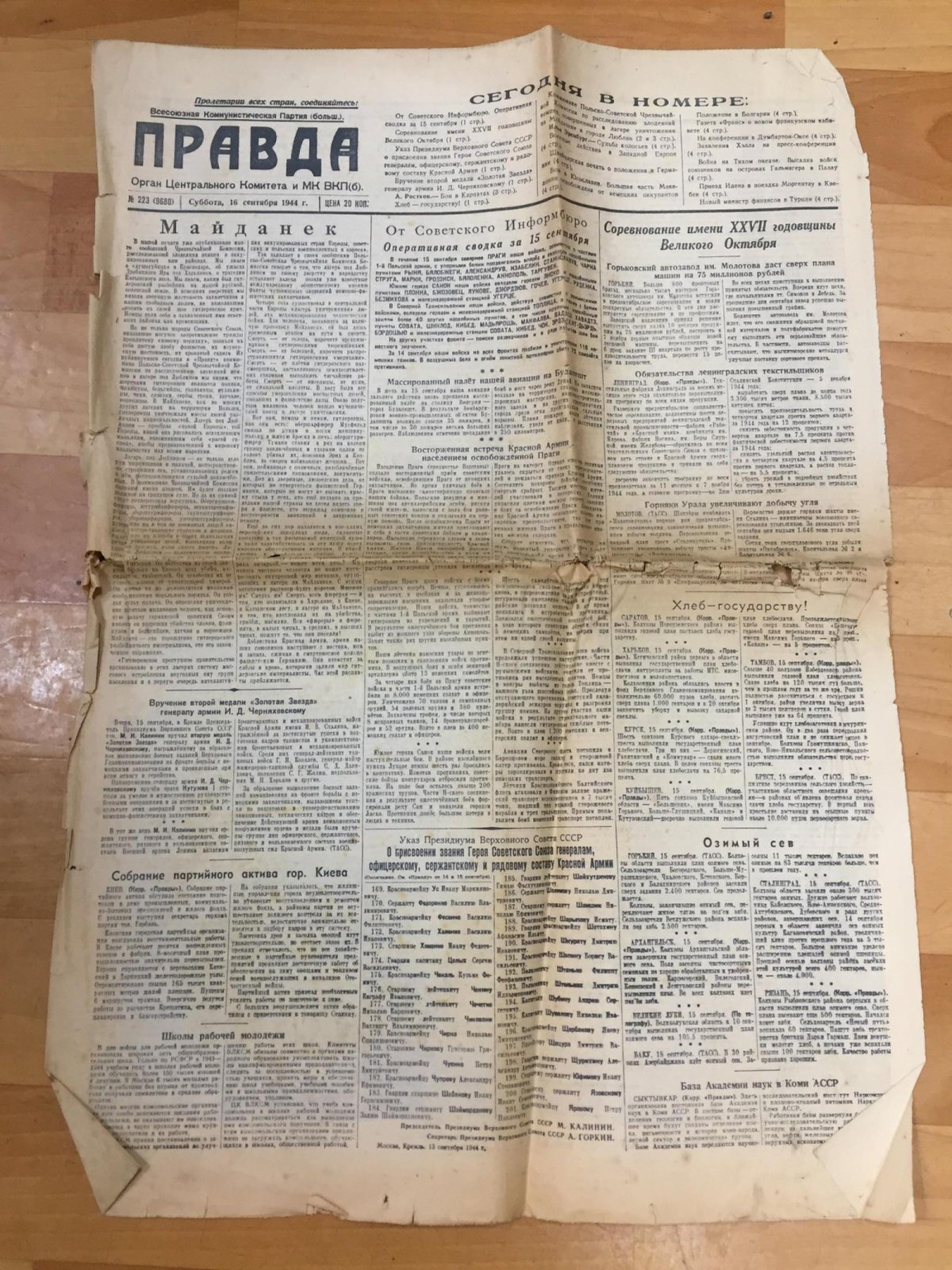 Правда. Орган Центрального Комитета и МК ВКП(б). СУббота, 16 сентября 1944 г.