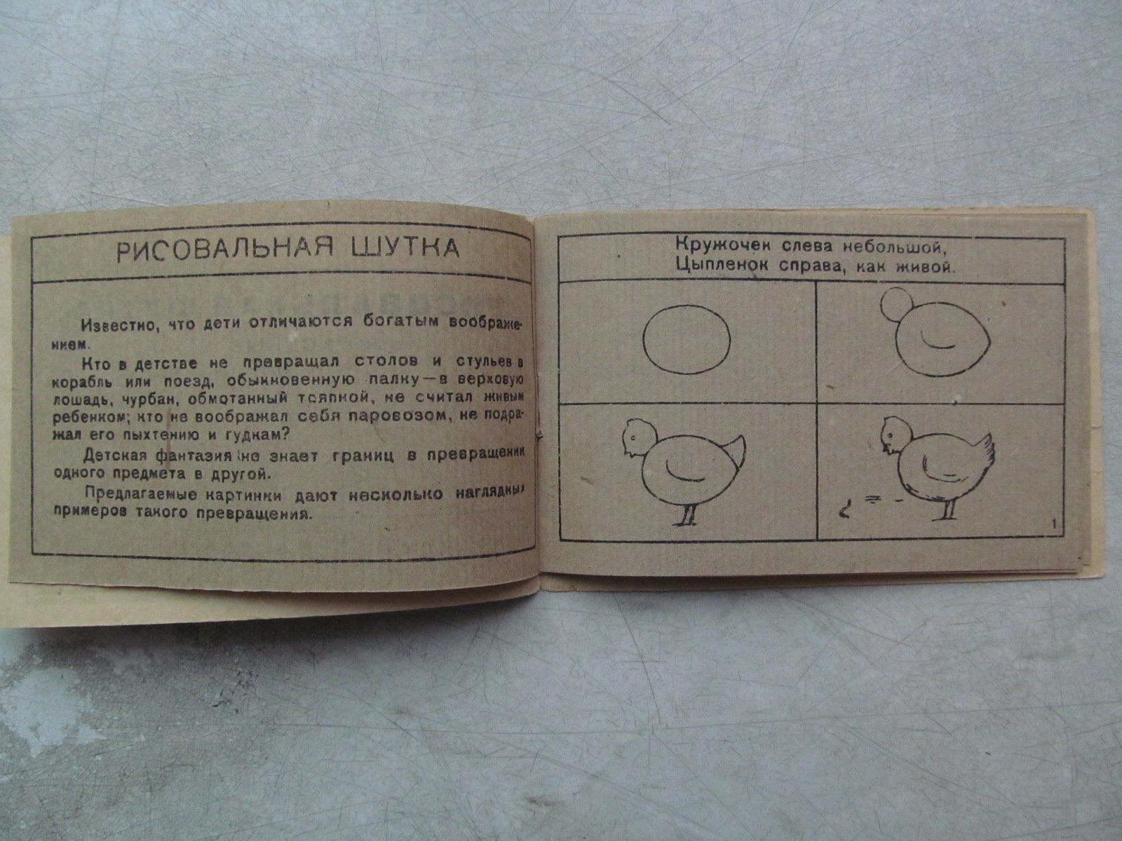 Рисовальная шутка.