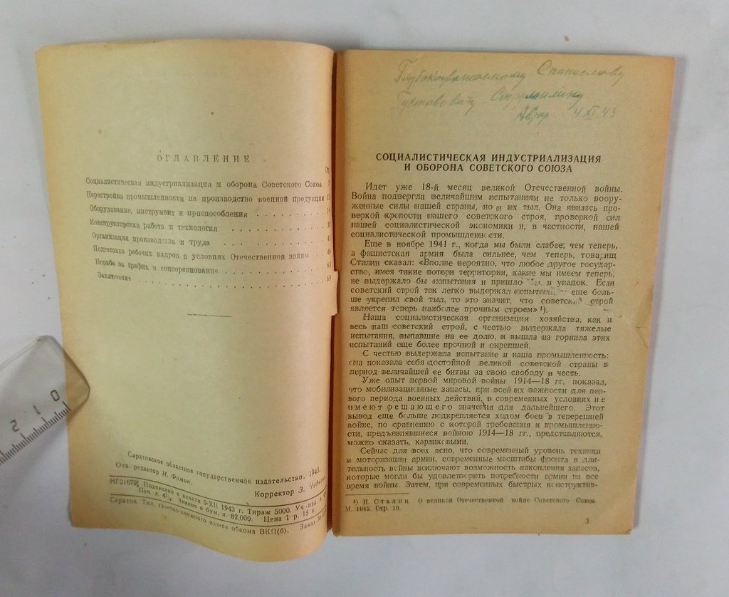 Розенфельд, Я. С. Промышленность и Отечественная война.