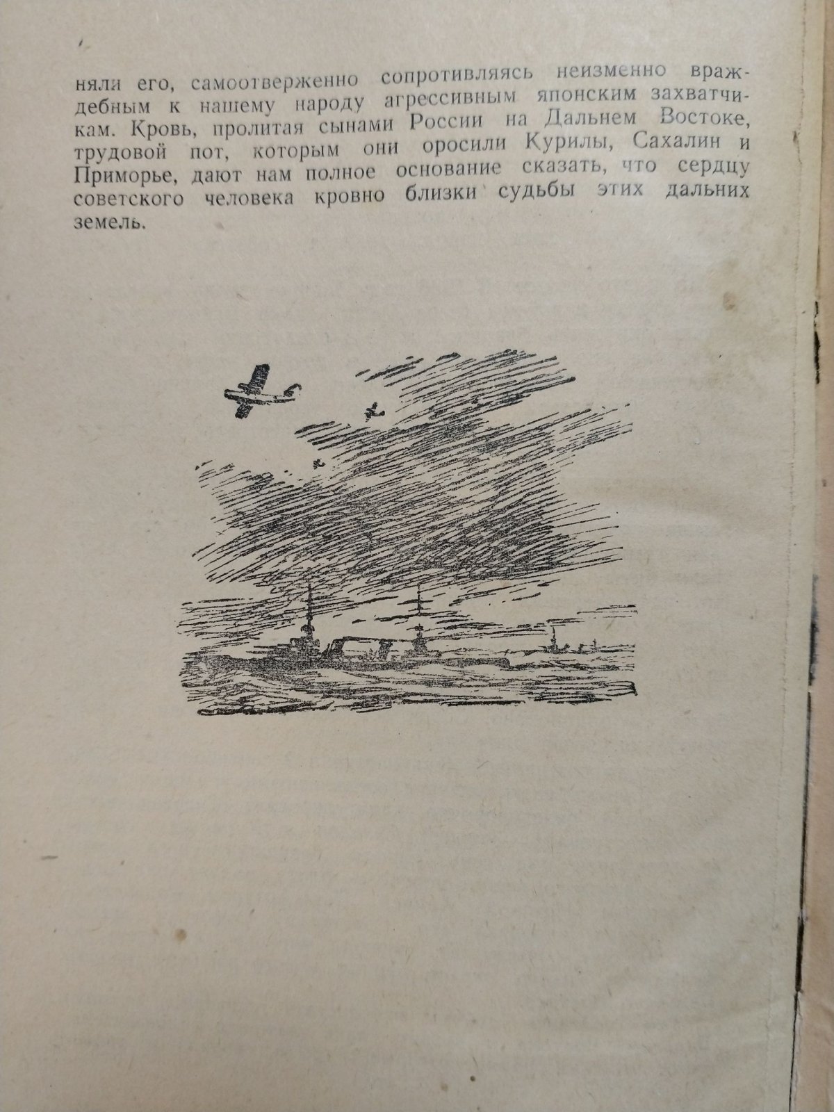 Жуков Ю. Русские и Япония. Забытые страницы из истории русских путешествий.
