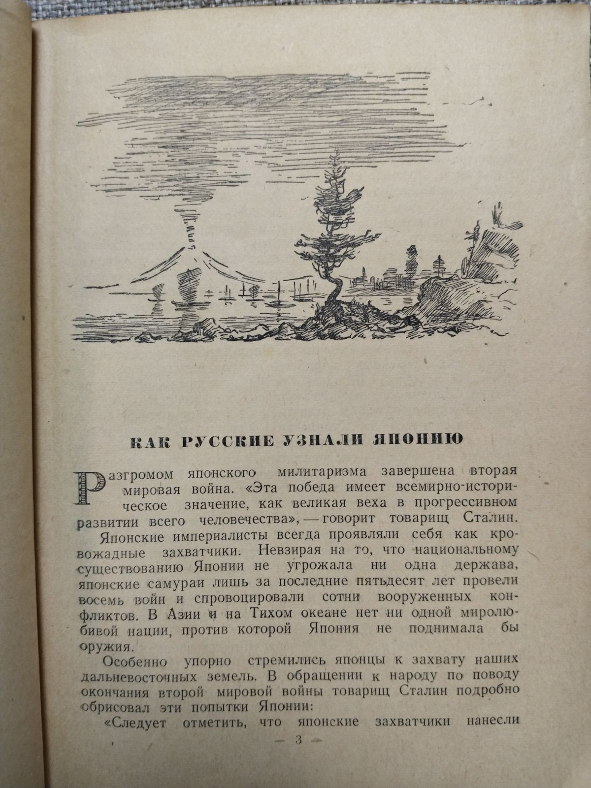 Жуков Ю. Русские и Япония. Забытые страницы из истории русских путешествий.