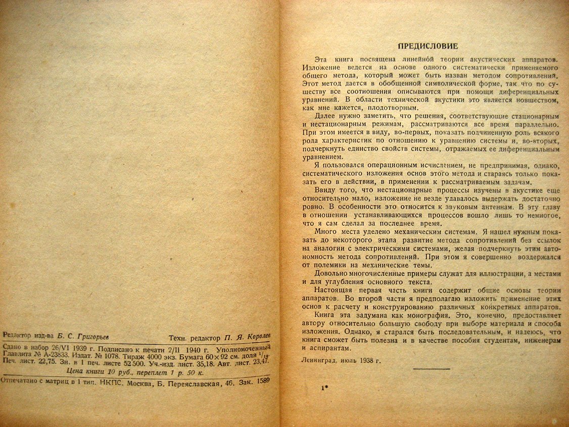 Харкевич А. Теория электроакустических аппаратов.