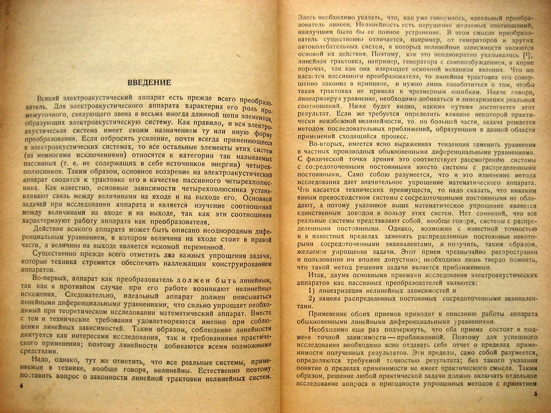 Харкевич А. Теория электроакустических аппаратов.