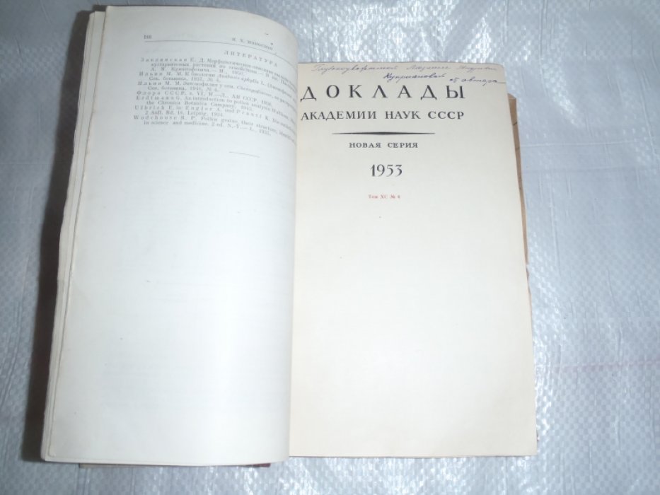 Оттиски по биологическим наукам . Сборник. Конволют.