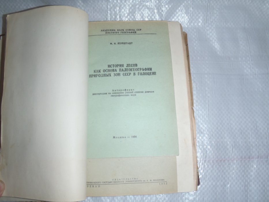Оттиски по биологическим наукам . Сборник. Конволют.