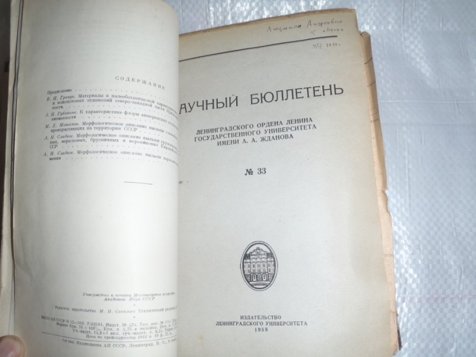 Оттиски по биологическим наукам . Сборник. Конволют.
