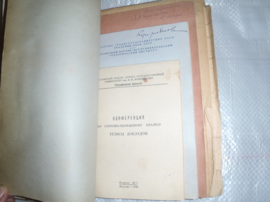 Оттиски по биологическим наукам . Сборник. Конволют.