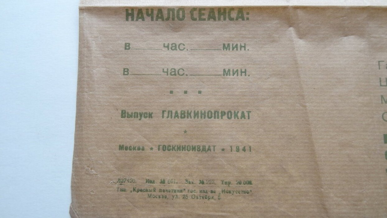 Кино- афиша. Плакат. Художественный фильм `Сердца четырех`. Кинокомедия 1941 года.