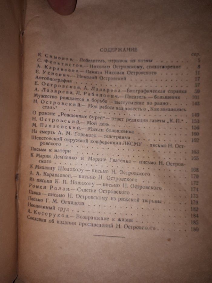 Островский Н.А. Сборник материалов.