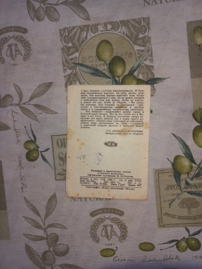 Щепкина-Куперник Т.Л. Качалов.