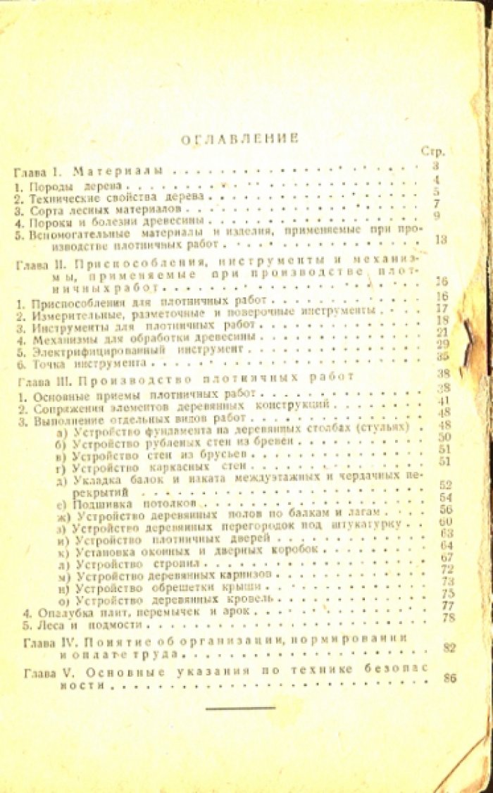 Мирошниченко И.П. Плотничные работы.