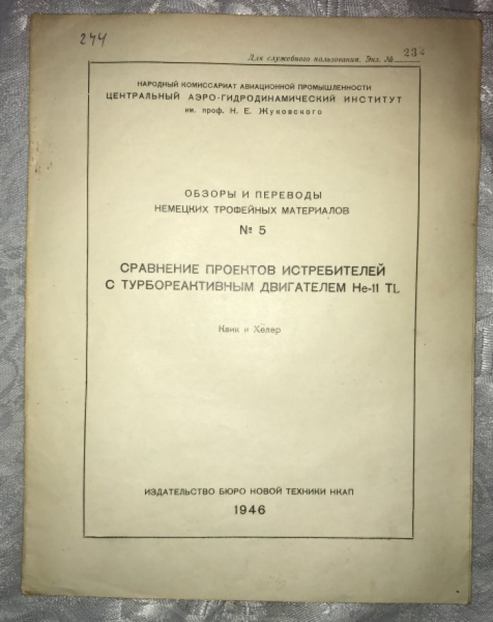 Сравнение проектов истребителей с турбореактивным двигателем He-11 TL.