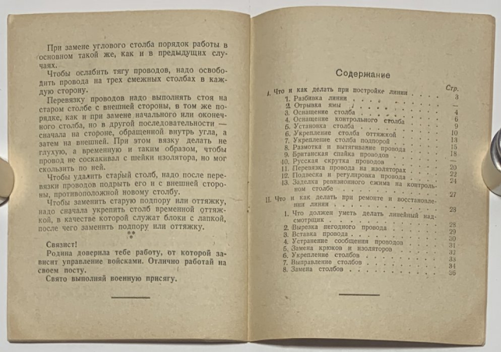 Памятка красноармейцу телеграфно-строительной роты.