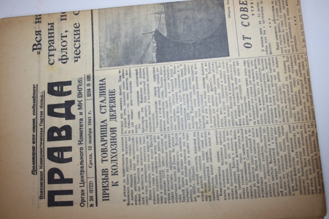 Газета Правда. 314 (8722) от 12 ноября 1941 г.