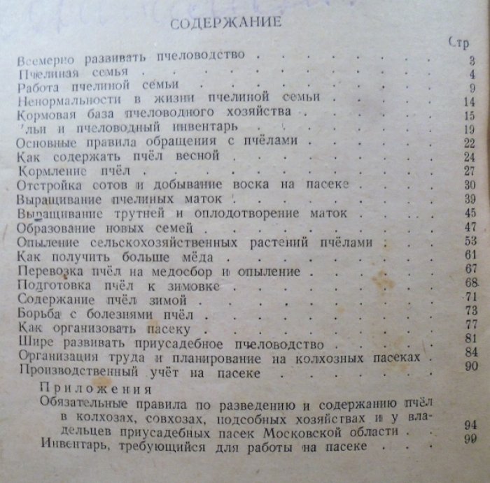 Титов И. Пчеловодство в Московской области.