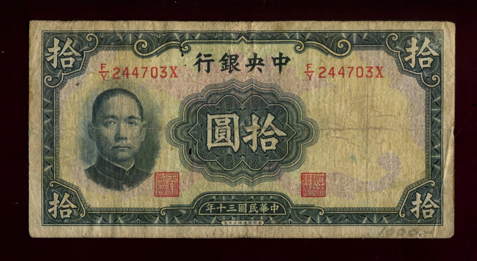 Бона. 10 юаней 1941 г. The Central Bank of China Центральный Банк Китай