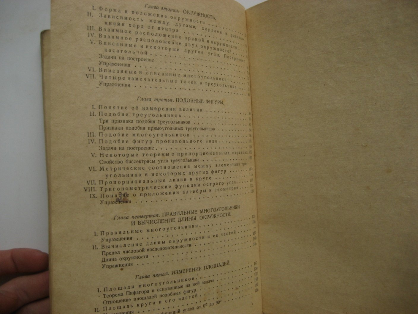 Киселев А. Геометрия. Часть первая. Планиметрия. Учебник для средней школы