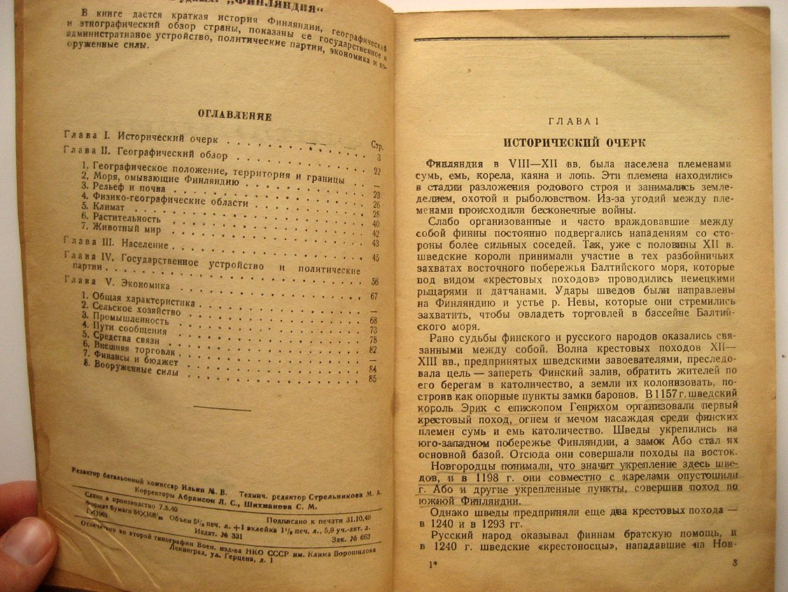 Рудных С. Финляндия.