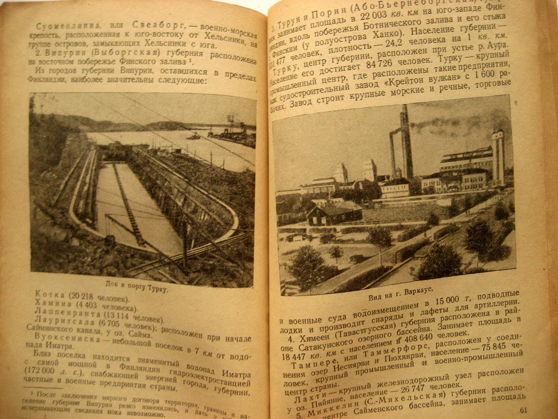 Рудных С. Финляндия.