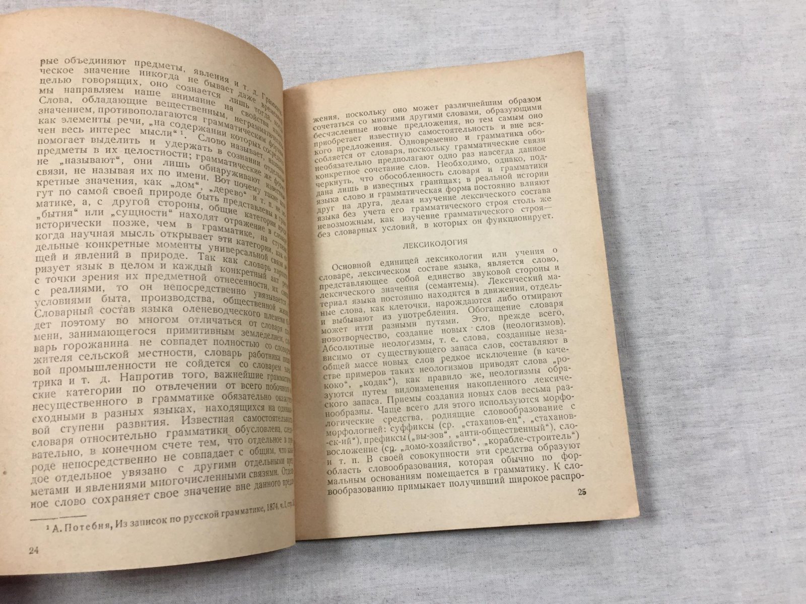 Кацнельсон С.Д. (проф.). Краткий очерк языкознания.