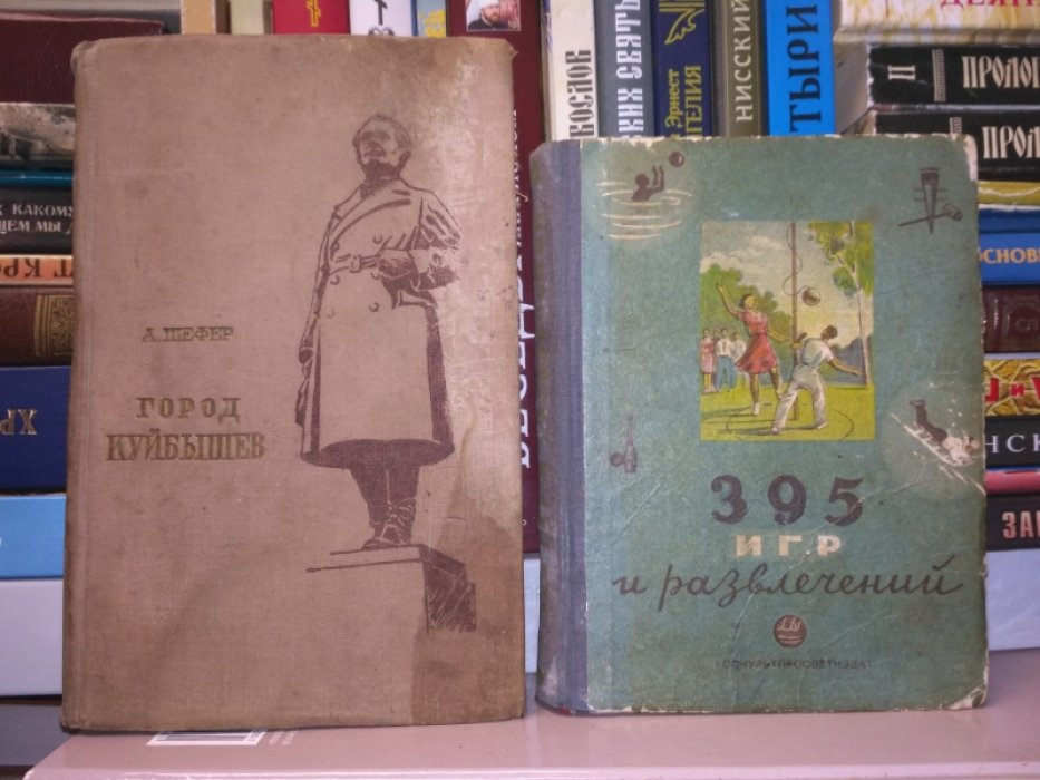 Шефер А. Город Куйбышев.