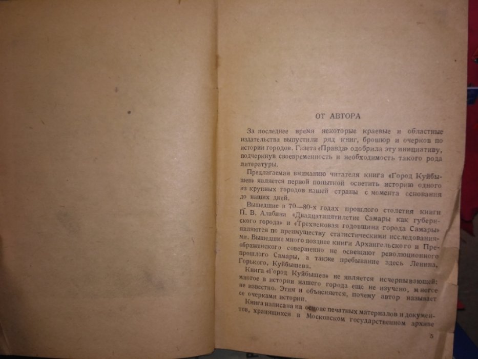 Шефер А. Город Куйбышев.