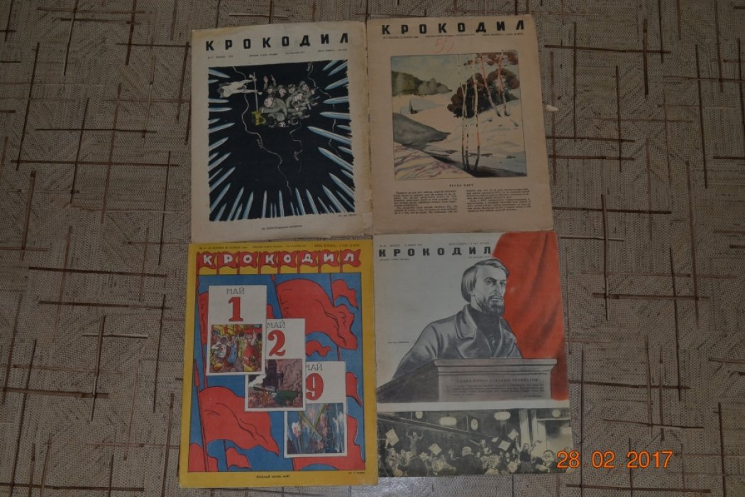 Журнал Крокодил.