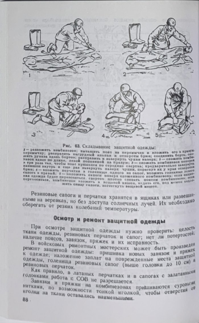 Азарьев С.И., Балашов Н.А. Боевая служба красноармейца-химика.