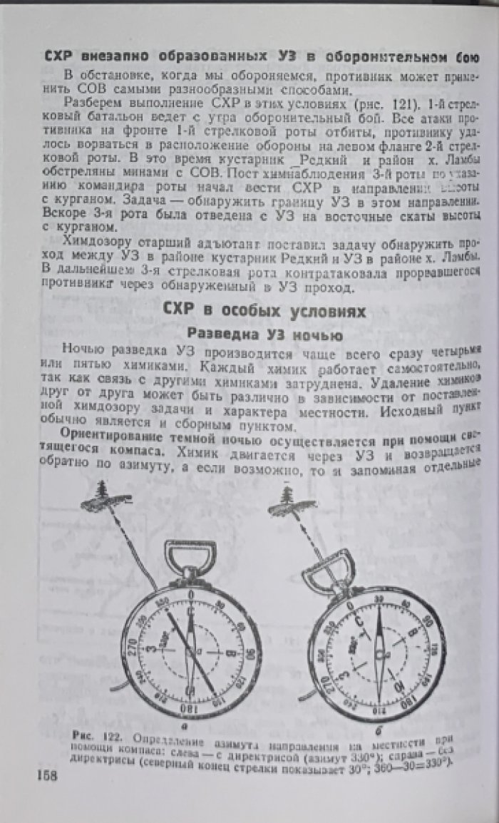 Азарьев С.И., Балашов Н.А. Боевая служба красноармейца-химика.