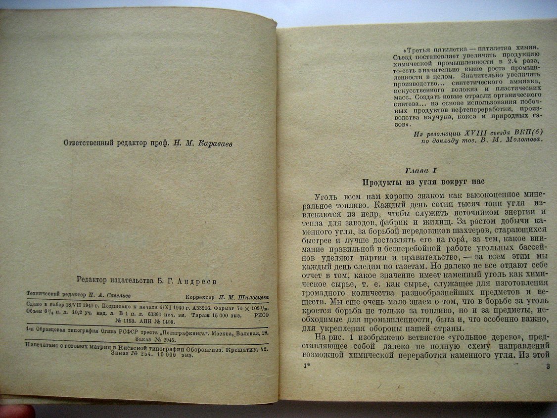 Зыков Д. Уголь и химия.