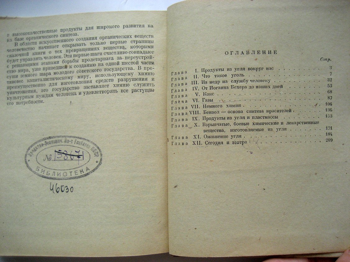 Зыков Д. Уголь и химия.