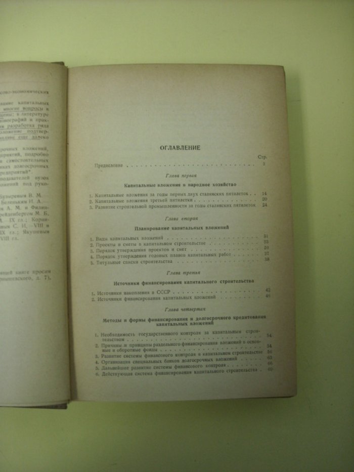 Финансирование и кредитование капитальных вложений.