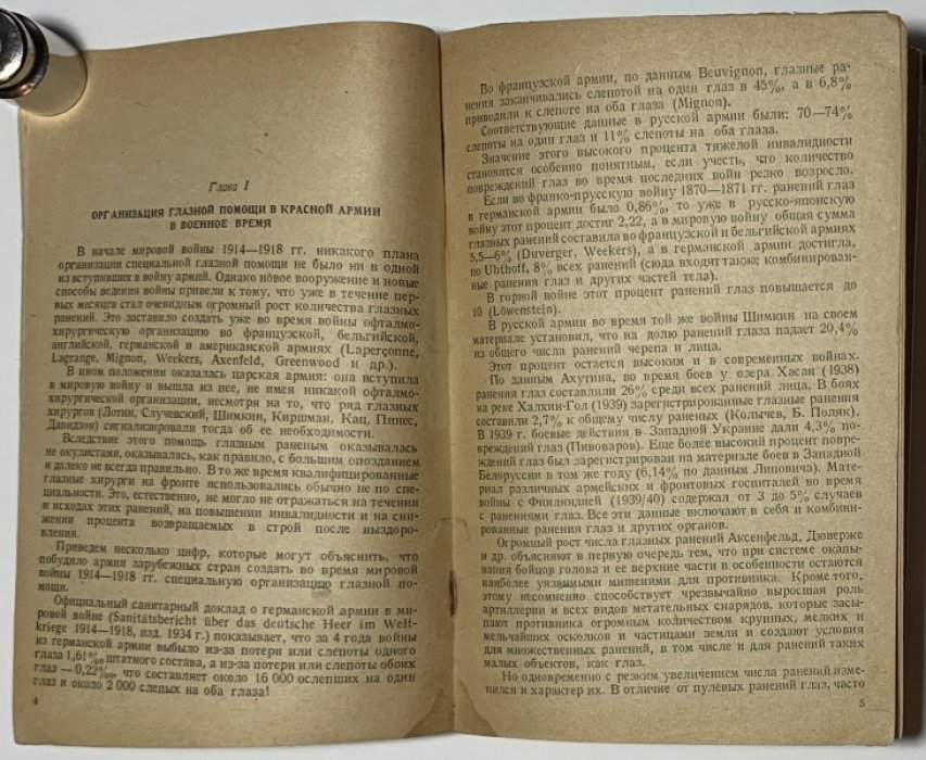 Поляк Б.Л. Основы военно-полевой офтальмологии.