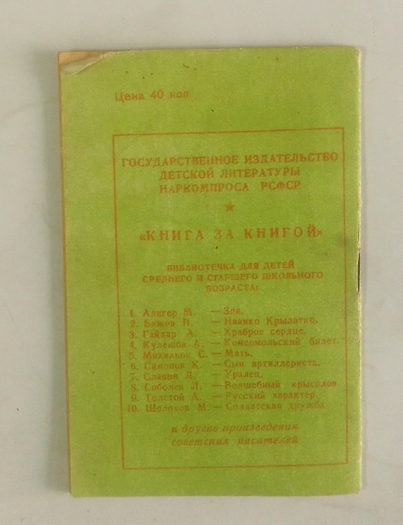Бажов, П. Иванко Крылатко.