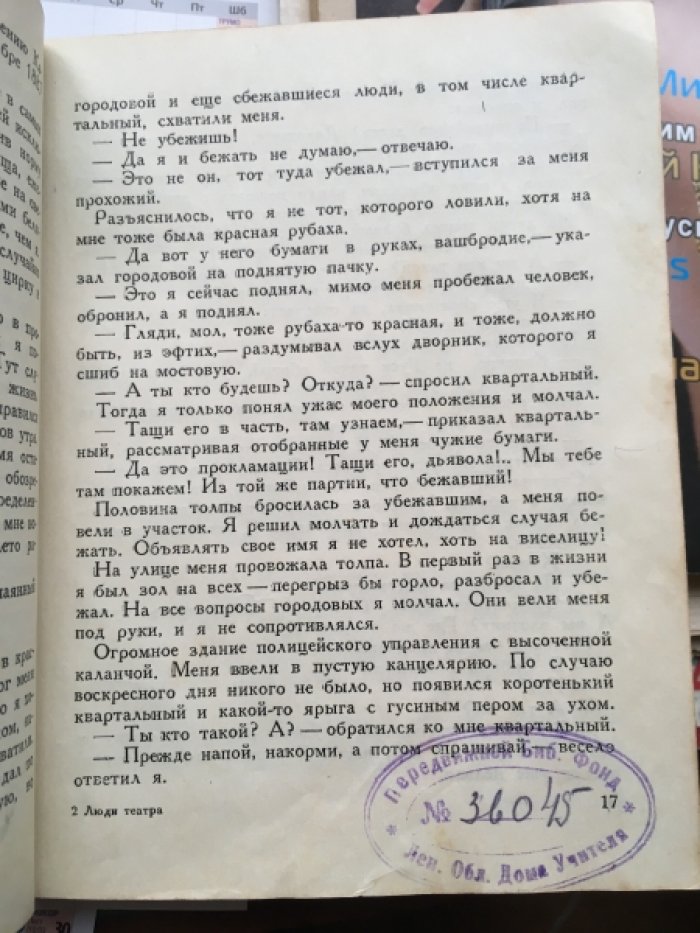 Гиляровский В. А. Люди Театра.