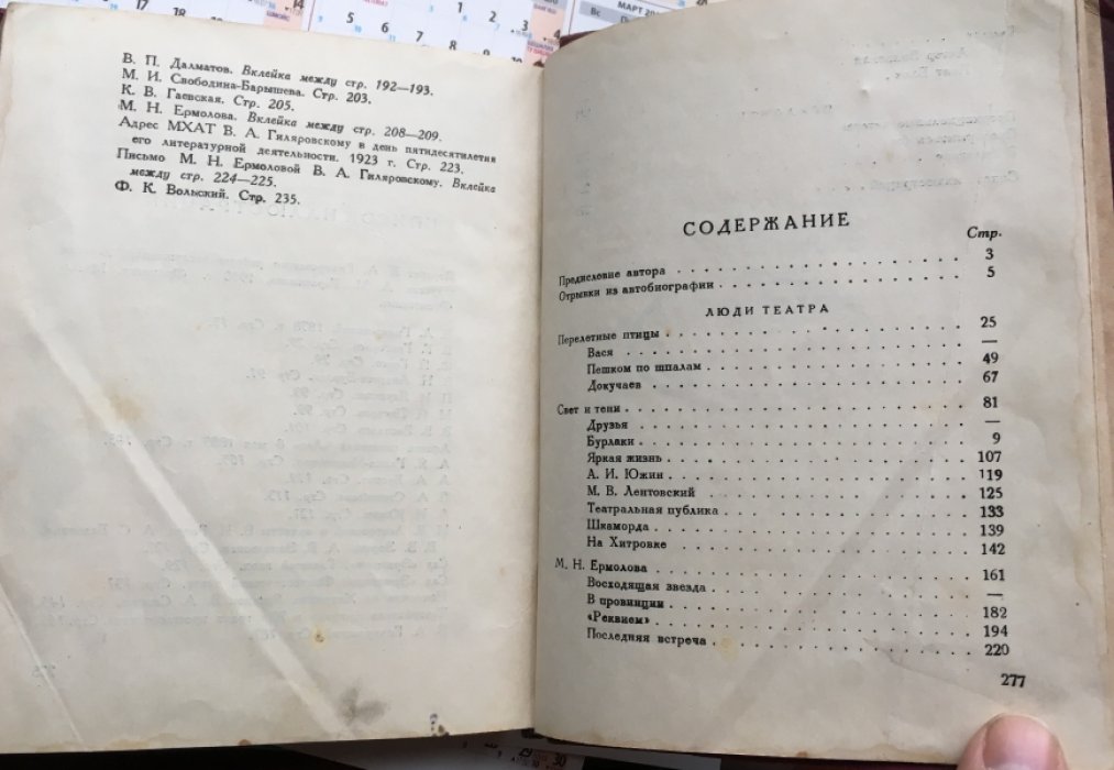 Гиляровский В. А. Люди Театра.