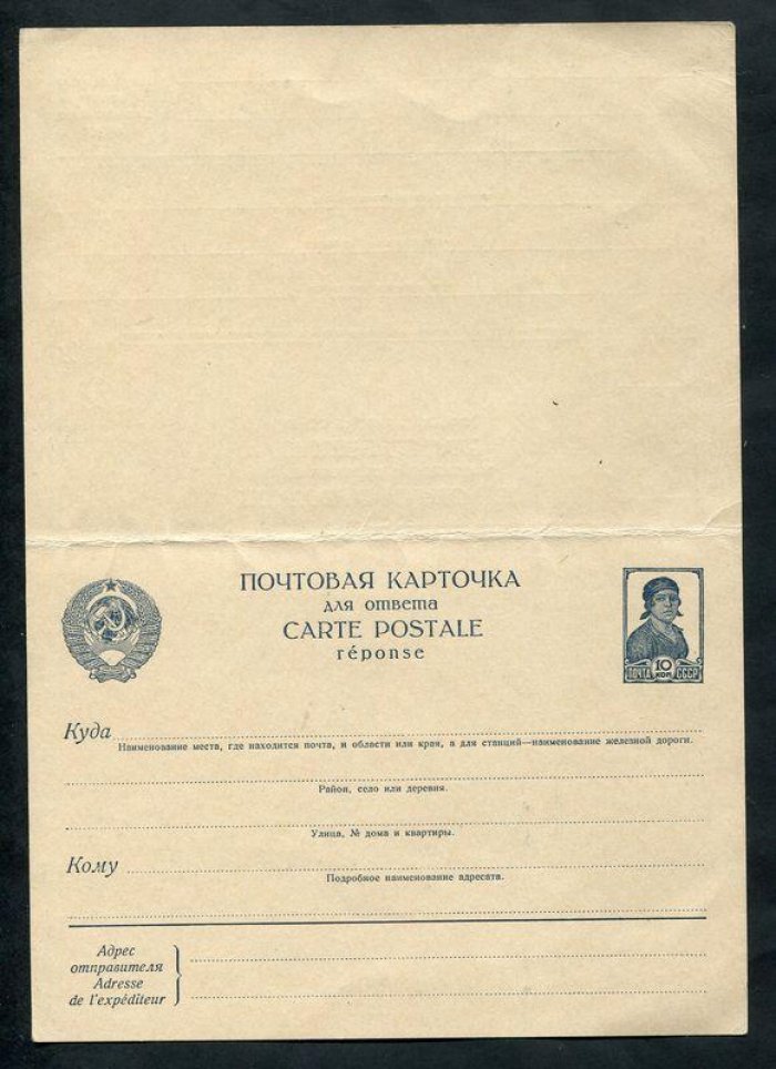 Почтовая карточка с оплаченным ответом. Колхозница. 10 коп., 1941 г.