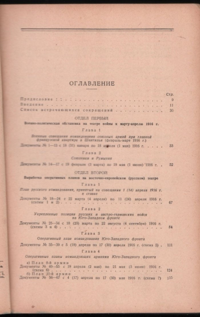 Наступление Юго-Западного фронта в мае — июне 1916 года.
