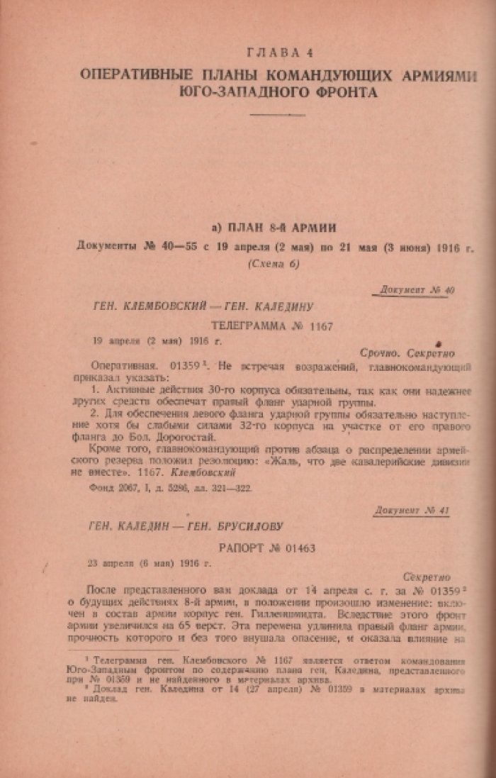 Наступление Юго-Западного фронта в мае — июне 1916 года.