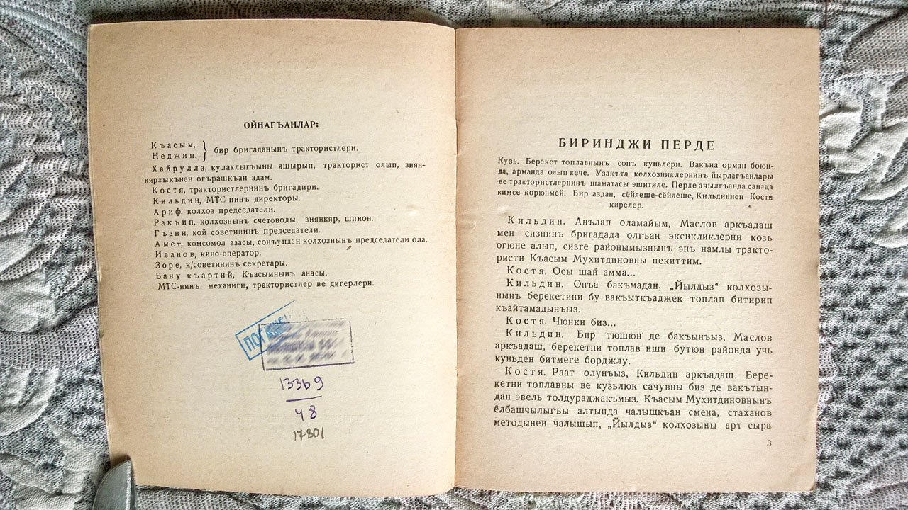 Шакур С. Орденоносец Касым: Пьеса в 3-х действиях, 6 картинах.
