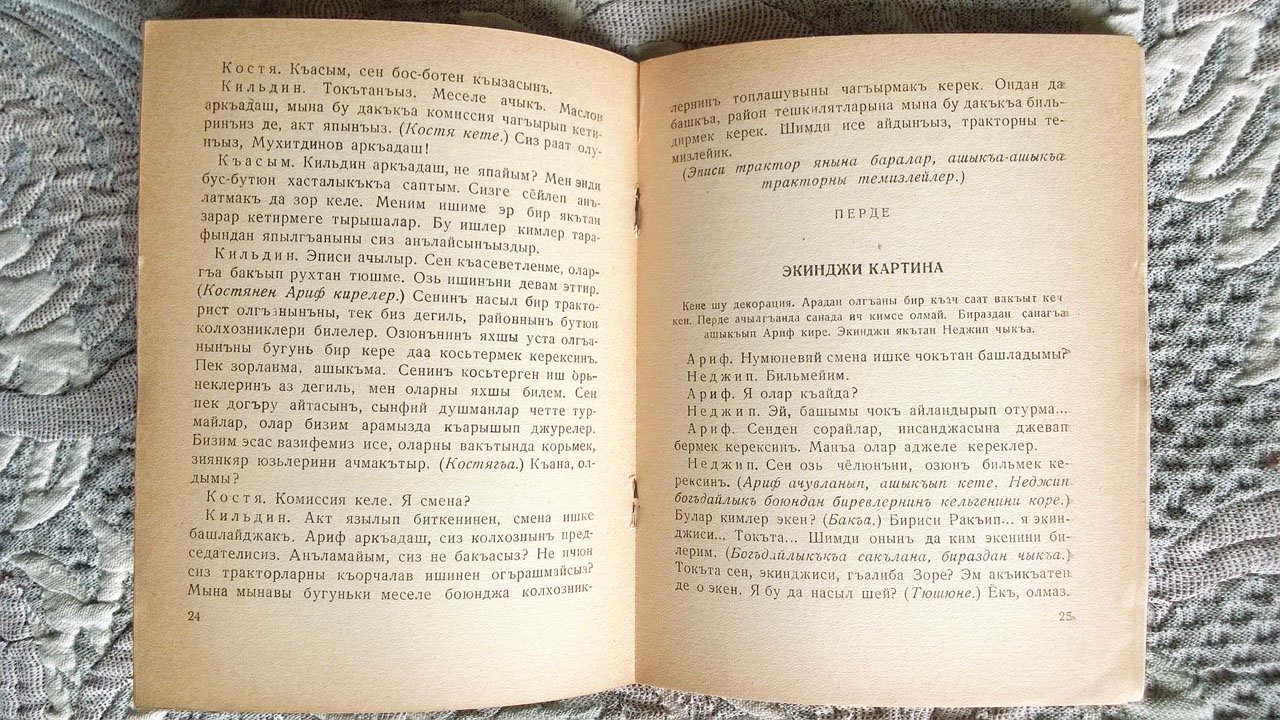 Шакур С. Орденоносец Касым: Пьеса в 3-х действиях, 6 картинах.