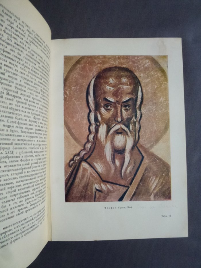 Михайловский Б.В. - Пурищев.Б.И. Очерки истории древнерусской монументальной живописи со второй половины XIVв. до начала XVIIIв.ю