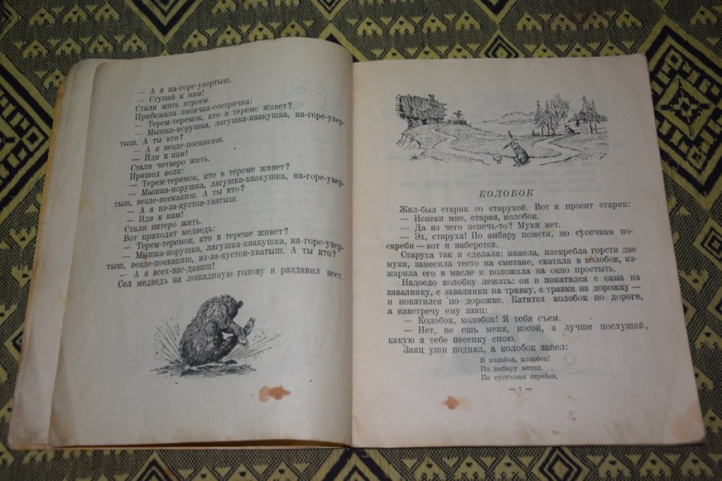 Русские сказки рассказанные Ушинским.