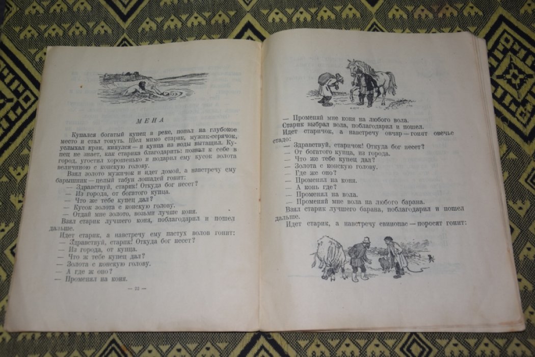 Русские сказки рассказанные Ушинским.