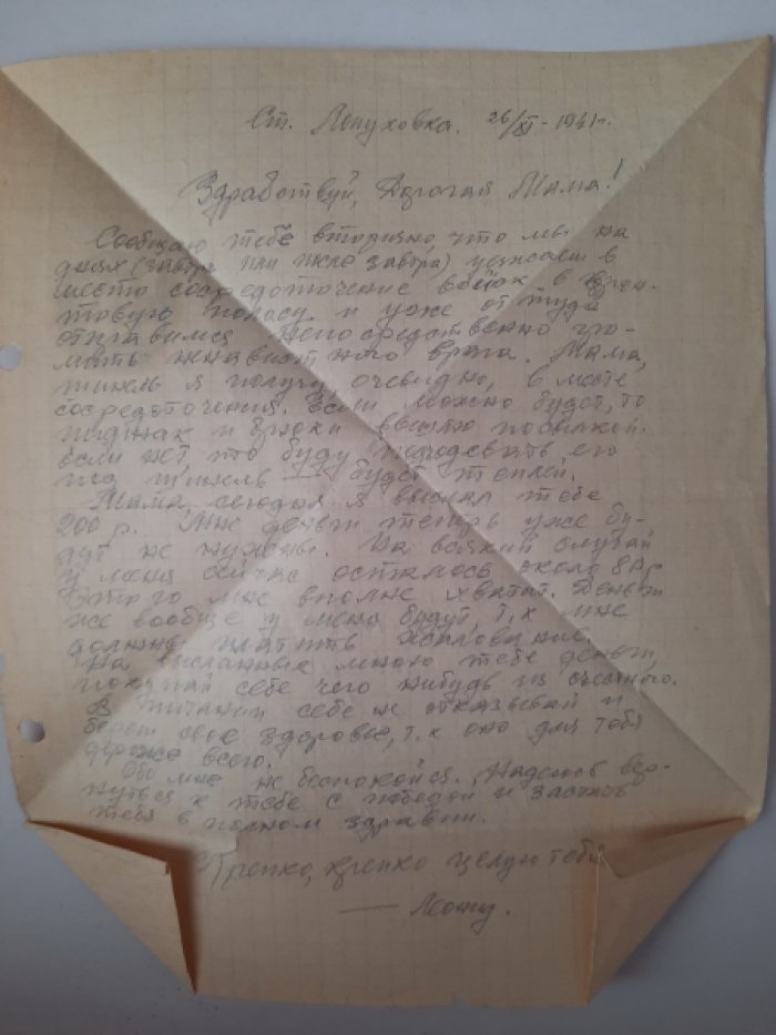 Письма-треугольники от арттехника 917-го артполка родным в Саратов. Осень 41-го-осень 42-го. Всего 34 письма. Жесть.
