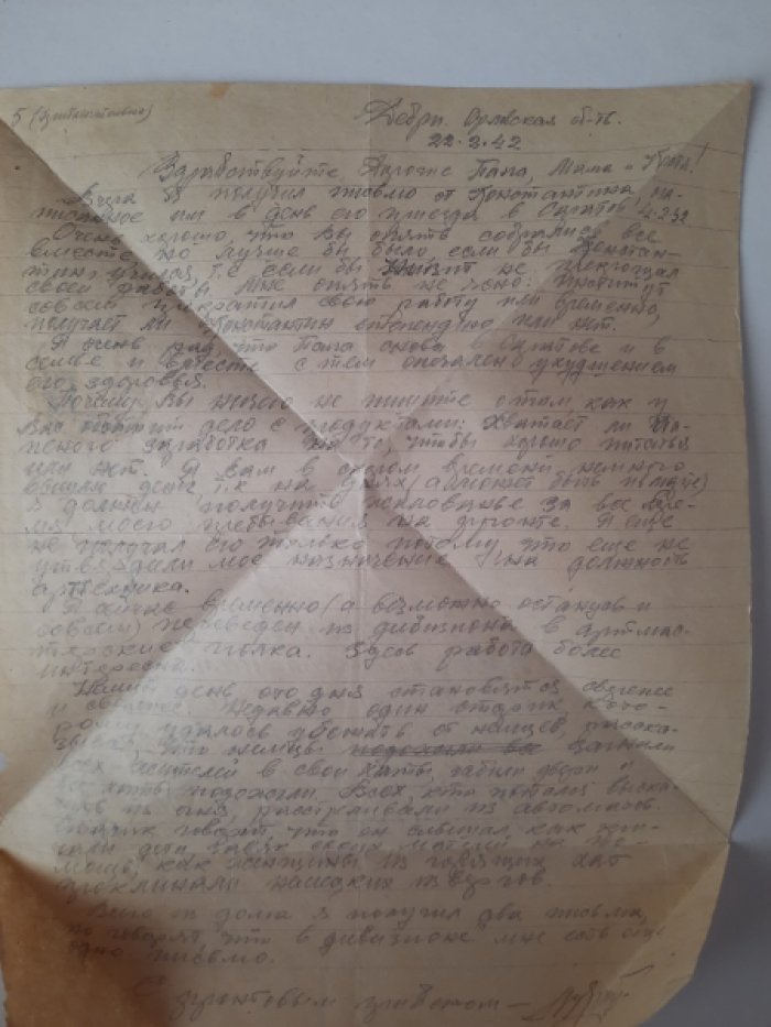 Письма-треугольники от арттехника 917-го артполка родным в Саратов. Осень 41-го-осень 42-го. Всего 34 письма. Жесть.