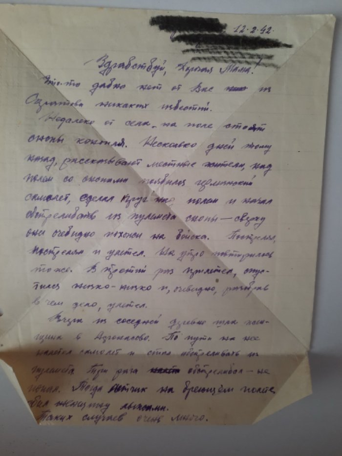 Письма-треугольники от арттехника 917-го артполка родным в Саратов. Осень 41-го-осень 42-го. Всего 34 письма. Жесть.