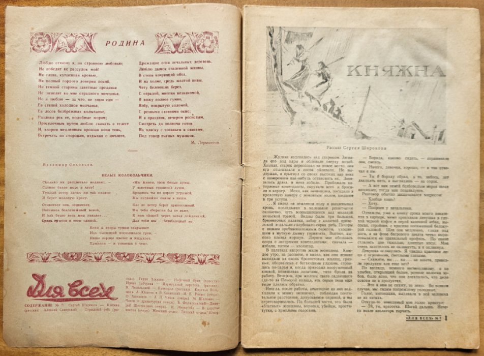Для всех. № 7, июль 1944 г.