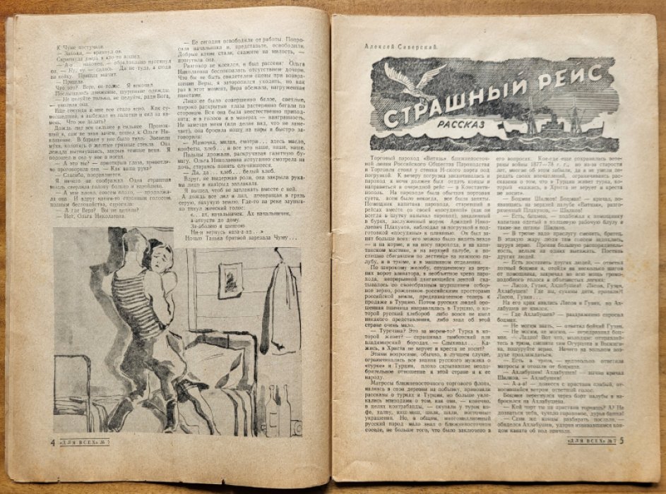 Для всех. № 7, июль 1944 г.