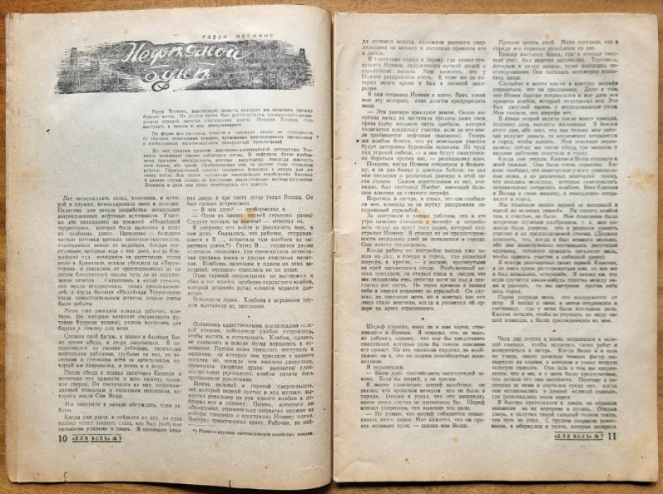 Для всех. № 7, июль 1944 г.